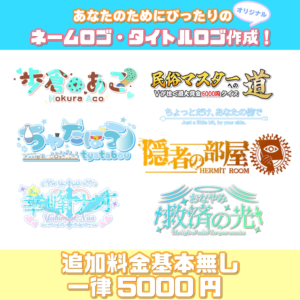 VTuberや文字タイトルなどのロゴ制作を致します 商用利用可！VTuber、タイトルロゴ、おはvなどお安く制作 イメージ1