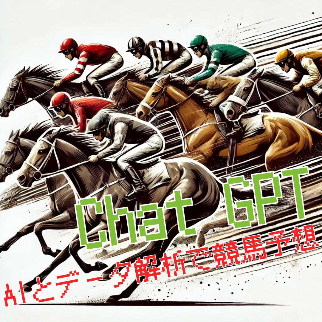 AIとデータ解析で競馬予想を徹底サポート！ます 過去データと最新情報で精度の高い予想を提供します！ イメージ2