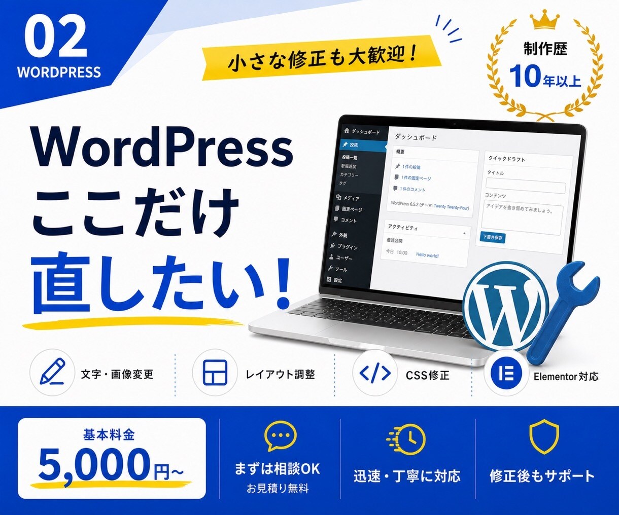 WordPressの小さな修正に対応します 文字・画像・レイアウト・CSSを丁寧に調整 イメージ1