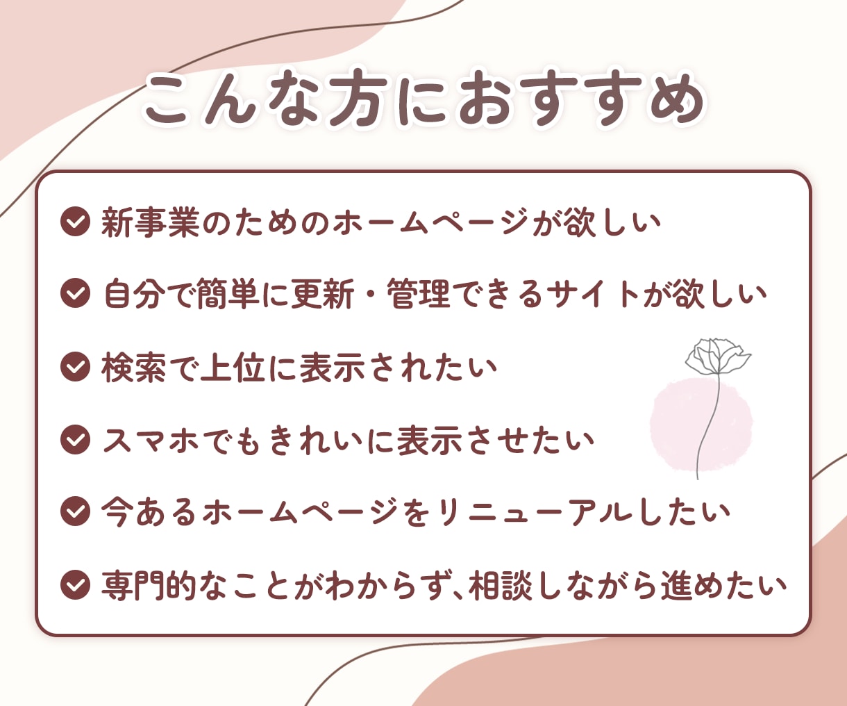 集客・売上につながるホームページ制作します 【高品質×高コスパ】Wordpressサイト制作 イメージ2
