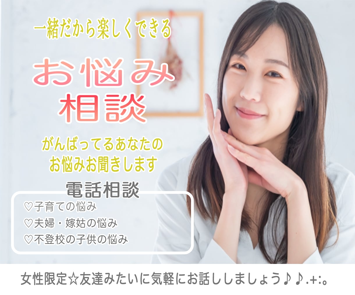 不登校/子育て/家族関係✨お悩みお聞きします あなたの気持ち全部受け止めます✨ イメージ1