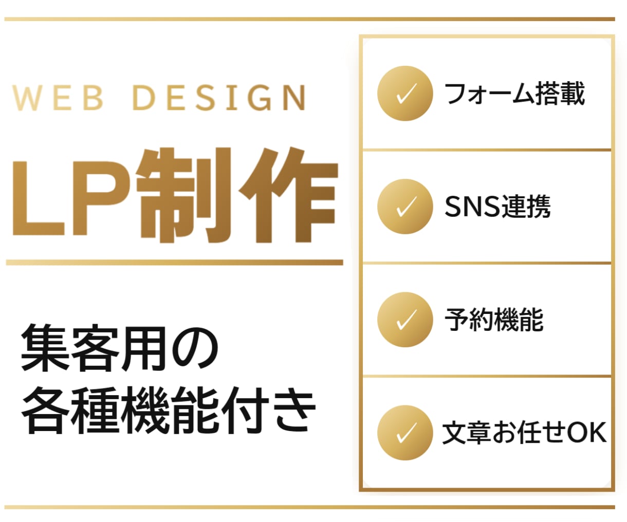 予約や問い合わせ機能のあるLPを作成します 初めてWebページを依頼する方にも分かりやすく対応します。 イメージ1