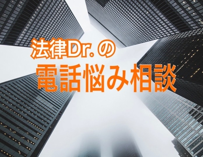 経験豊富で法律Dr.の大人の男性が悩みお聞きします 人生は一回、吐き出して次に行きましょう！ イメージ1