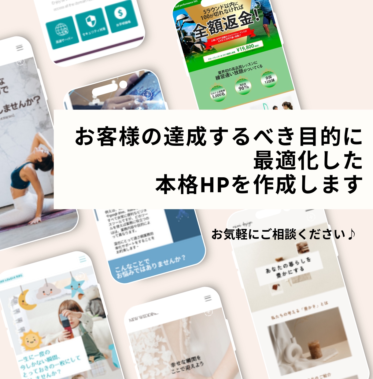 5万円～必要機能を備えた本格HPを作成します ゼロからでも安心！構成〜制作までご相談OK！オリジナルHP！ イメージ2