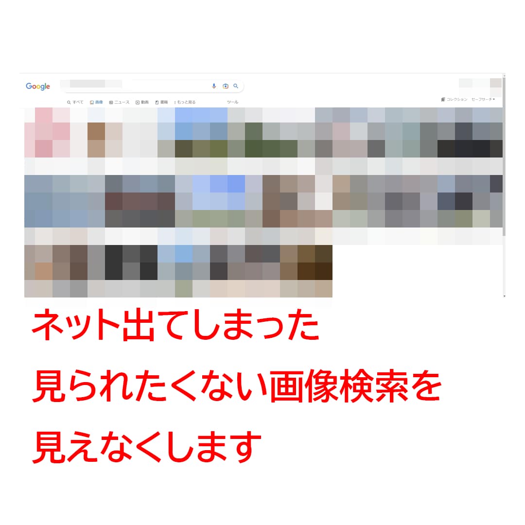 誹謗中傷・風評被害・逆SEOサジェスト対策します 逆SEO対策しサジェスト削除をします[個人名化] イメージ9