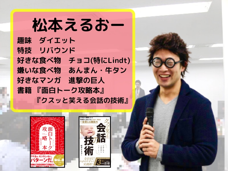 笑いが起きるエピソードトークの作り方教えます 面白トーク攻略本の著者が伝える　スピーチ飲み会トークノウハウ イメージ2