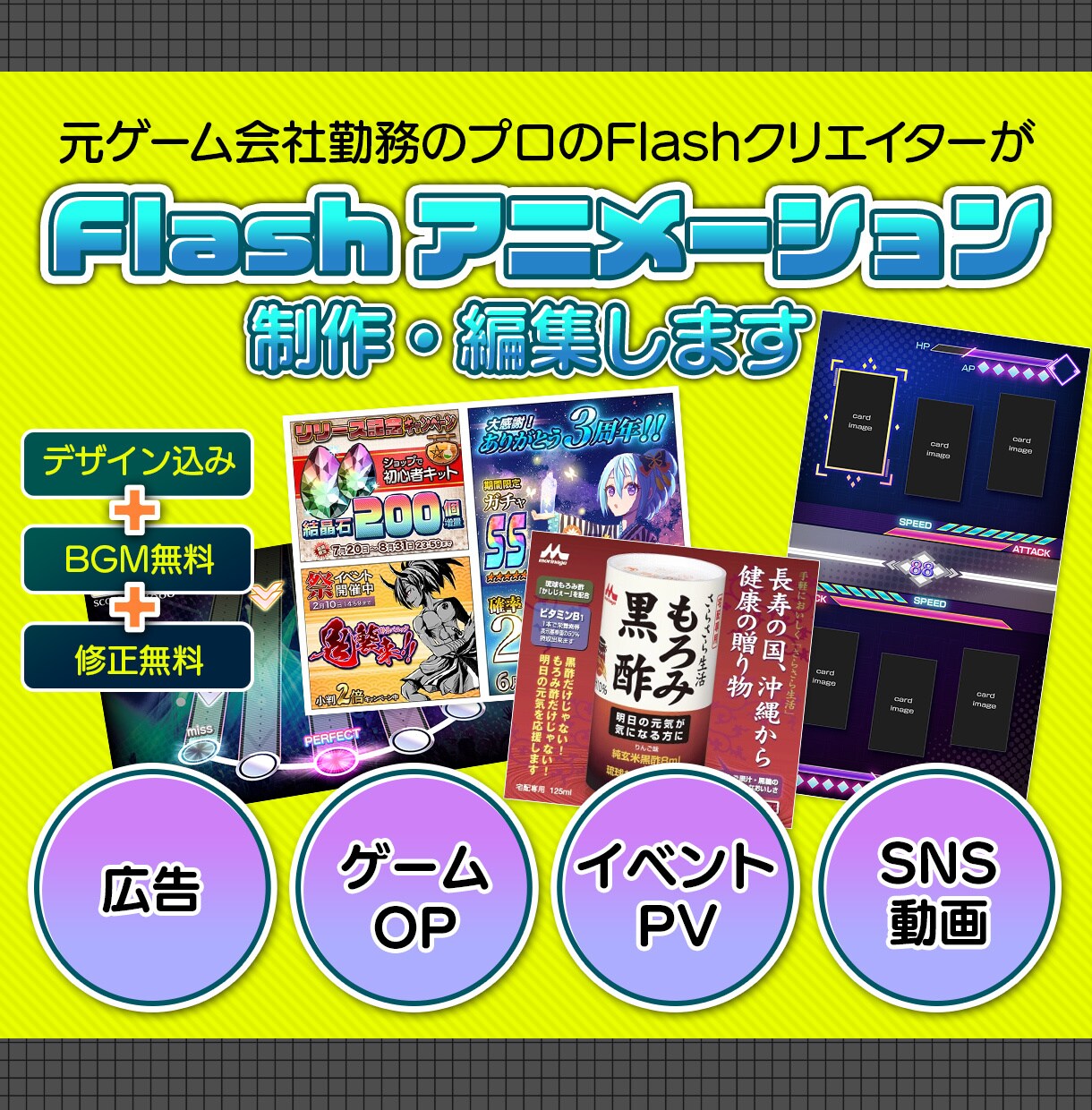 Flashアニメーション制作・編集します 元ゲーム会社勤務のプロのFlashクリエイターが対応 イメージ1