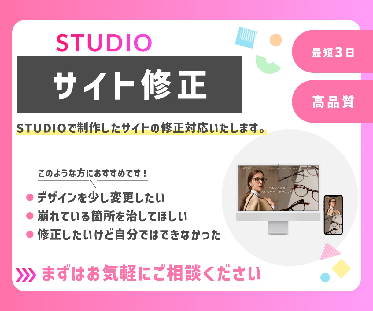 STUDIOサイトのカスタムや修正対応いたします マーケティング経験のあるWebデザイナーが対応します！ イメージ1