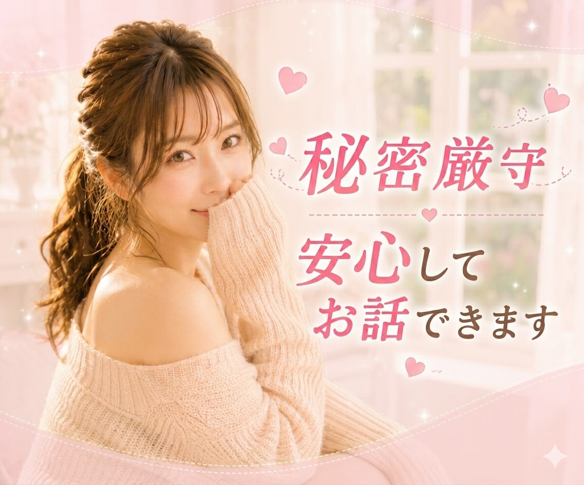 癒しを求めるあなたに♪甘い声で優しく聞きます 特別ボイスサンプル有り♪確認してみてね イメージ3