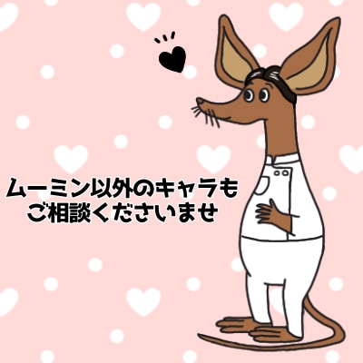 SNSアイコン、似顔絵をムーミン 風でお描きします あなただけのオリジナルムーミンキャラをお作りします！ イメージ3