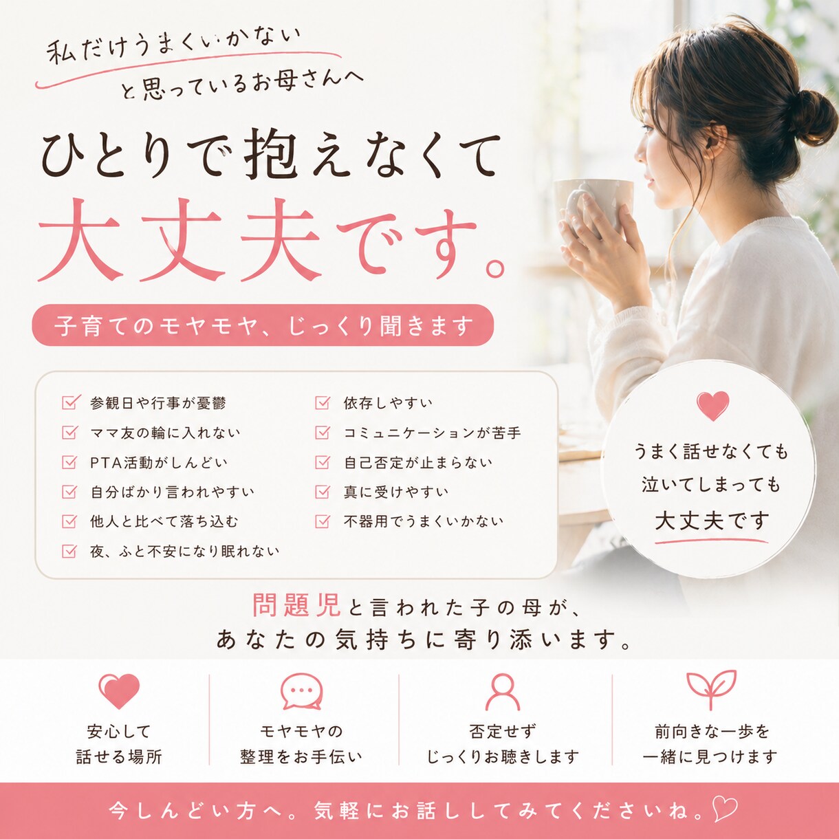 子育ての悩み聞きます 自分の事以上に大切な我が子の事だから悩むのは当たり前 イメージ1