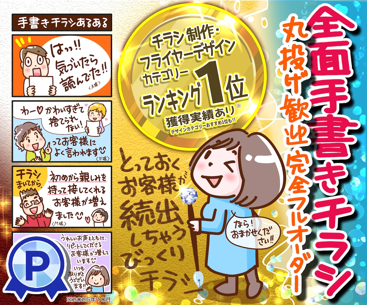 魅力発掘＆丸投げ！ファン作りの手書きチラシ描きます 丁寧なヒアリングで強みを言語化！捨てられない差別化PRツール イメージ1