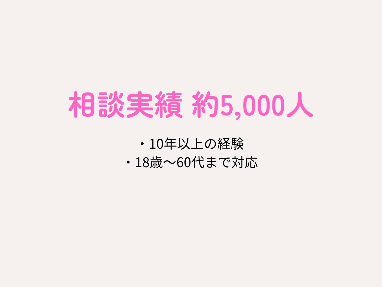 女性限定 約5,000人の相談経験あります 愚痴・恋愛・仕事など何でも安心して話せます イメージ5