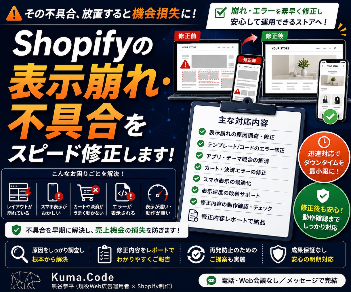 Shopifyの表示崩れを原因調査して修正します スマホ崩れ・余白ズレを原因から修正 イメージ1