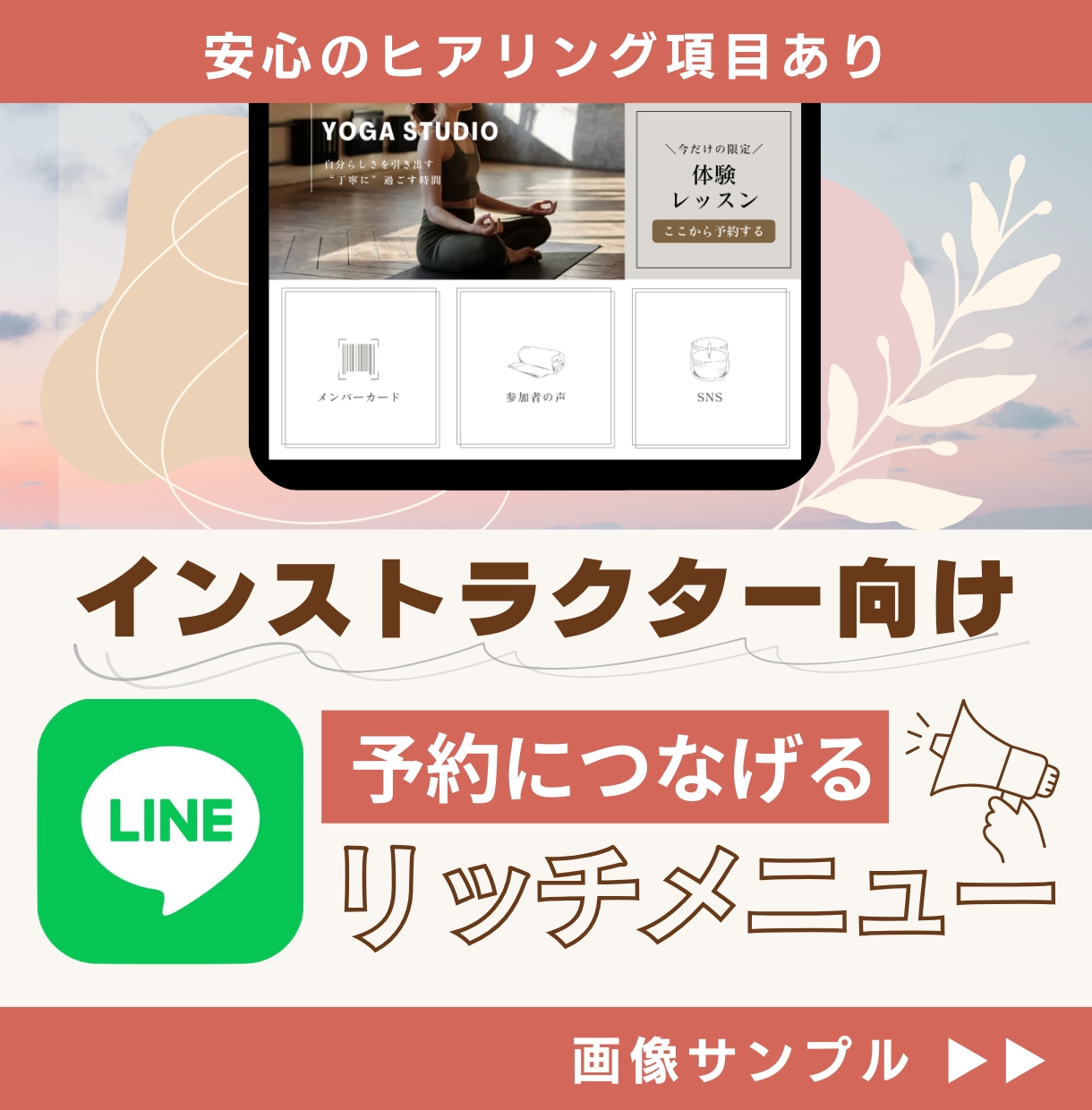 インストラクター用！LINEリッチメニュー作ります 4月末まで【限定価格】ヨガ系リッチメニュー作ります イメージ1