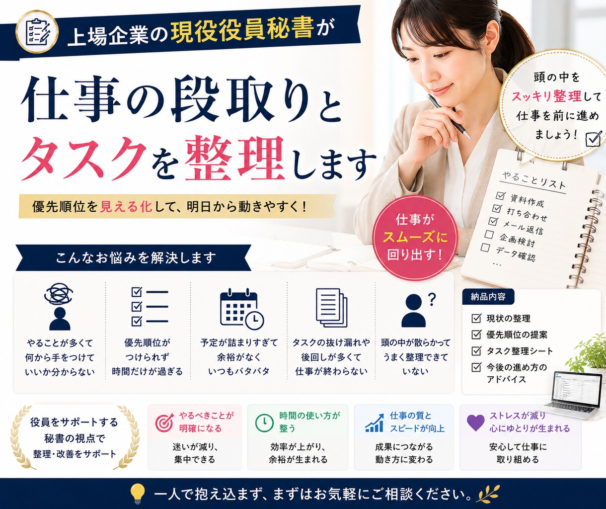 仕事の段取りとタスクを整理します 現役役員秘書が優先順位を見える化します イメージ1