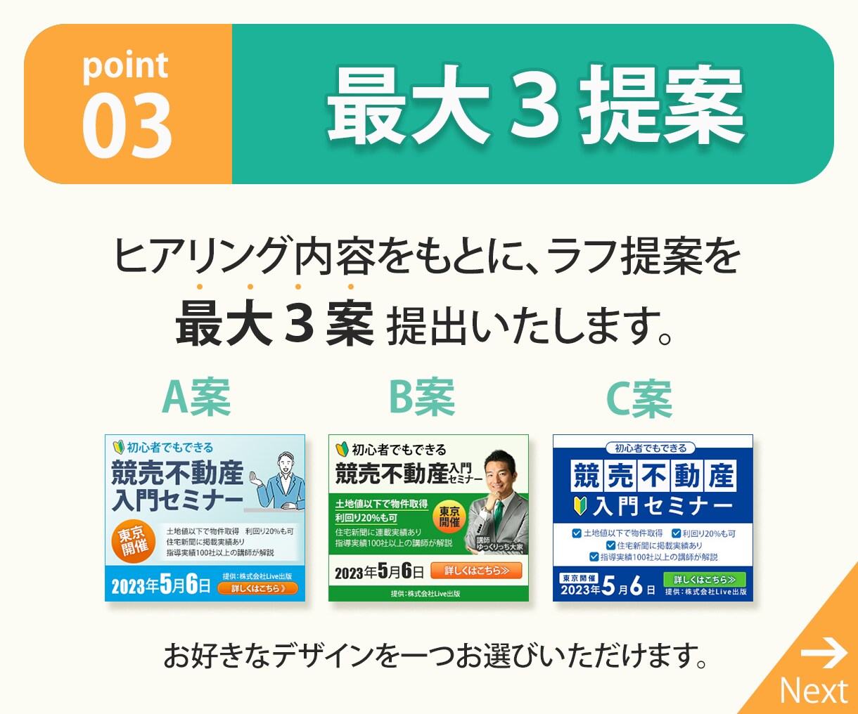 反応UP！バナー・SNS広告・Web画像作成します ★ラフ提案最大3点★修正無制限★はじめての方にもオススメ イメージ7