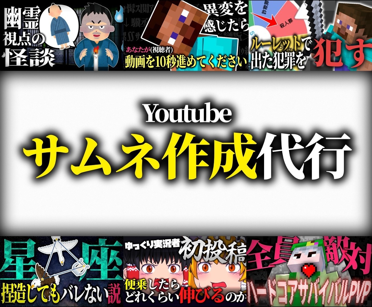 YouTubeサムネ作成代行します シンプルでインパクトのあるサムネイル　マイクラサムネも受付中 イメージ1