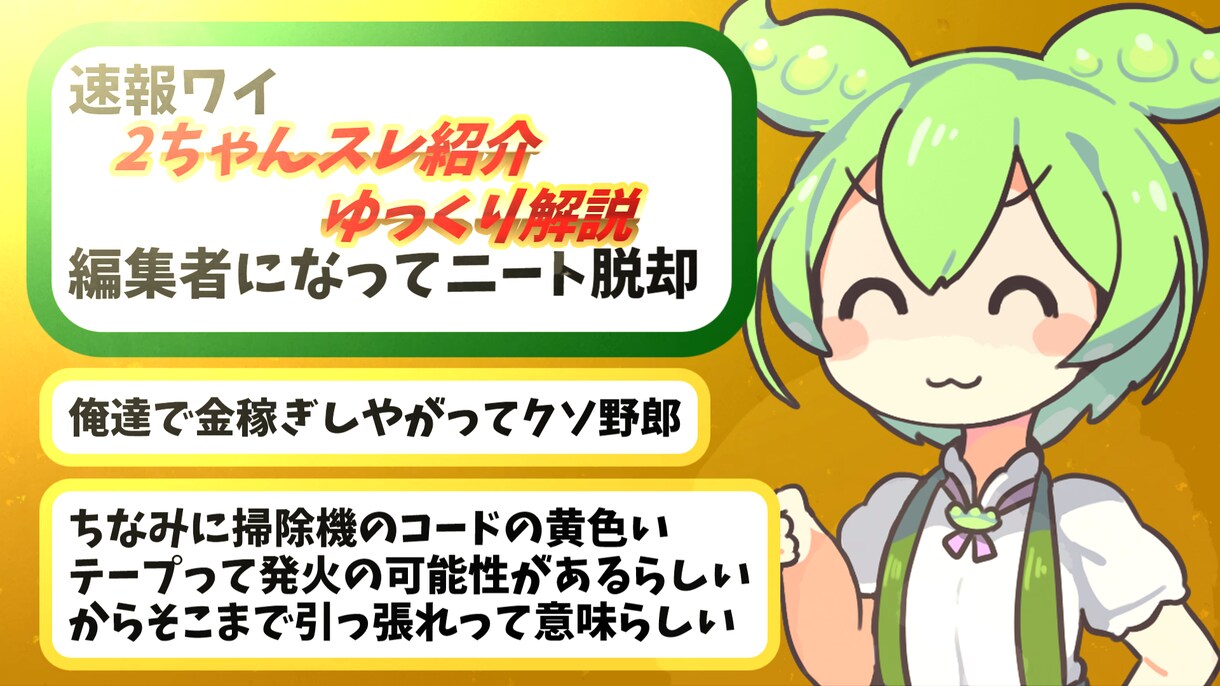 YMM4を用いた動画を作ります ゆっくり解説や、2ちゃんスレ紹介動画の制作を承ってます！ イメージ1