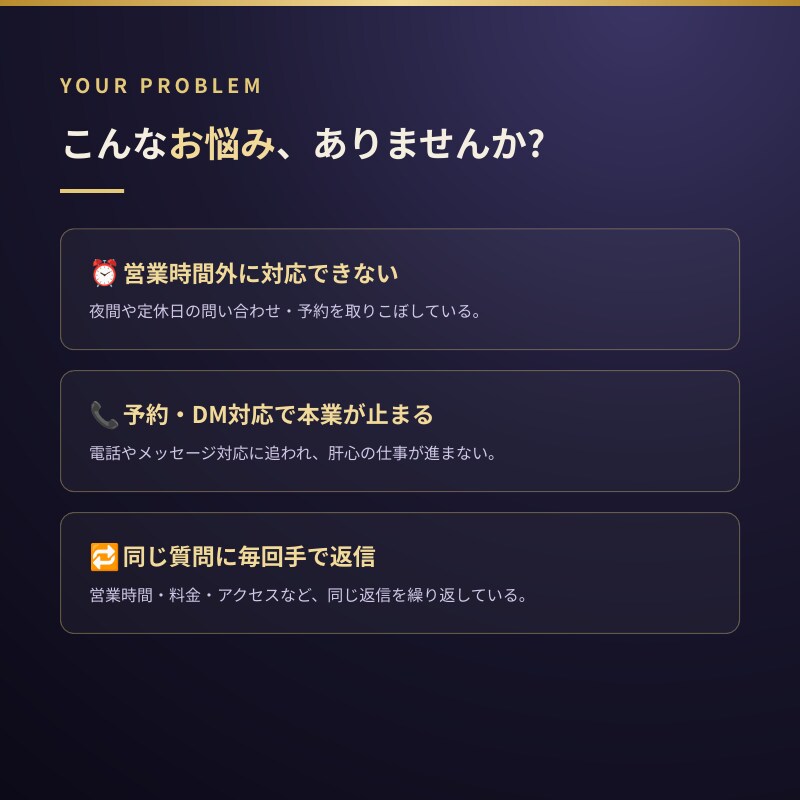 LINE公式垢で予約・問い合わせを自動化します そのLINE、24時間働く「お店のスタッフ」に変わります。 イメージ2