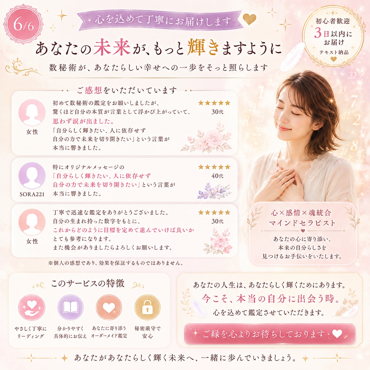 数秘術リーディングであなたの本質を読み解きます このままでいいのか不安、数秘で本質・才能・進むべき道が分かる イメージ6