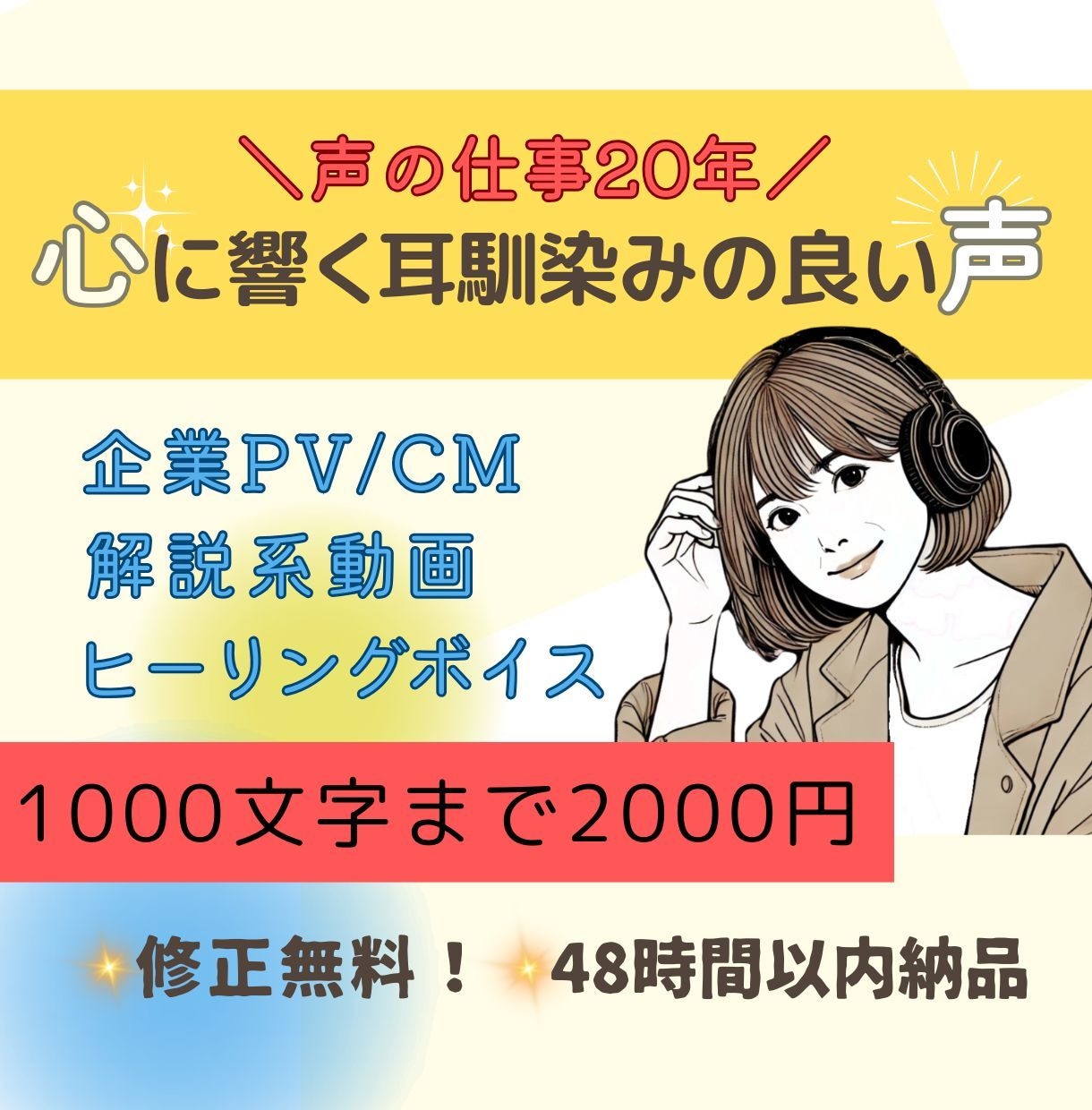 声の仕事20年！高品質な音声をお届けします 安心感のある耳馴染みの良い声で、企業の魅力をしっかり伝えます イメージ1