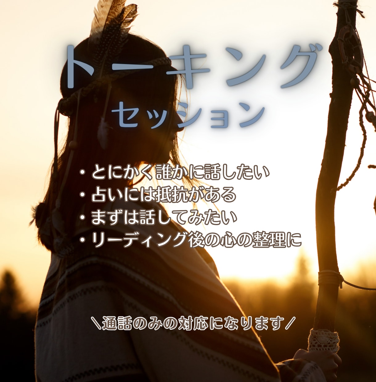 誰にも言えない気持ち、聞きます 心がスッキリ / お悩み解消 / 心を整え☘️一緒に考えます イメージ1