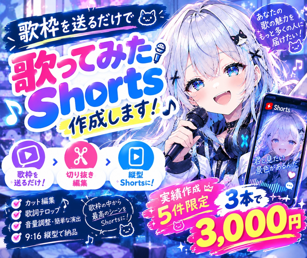 5件限定割引！！歌ってみたShorts作ります あなたの歌枠を、Shortsで見てもらえる動画に仕上げます！ イメージ1