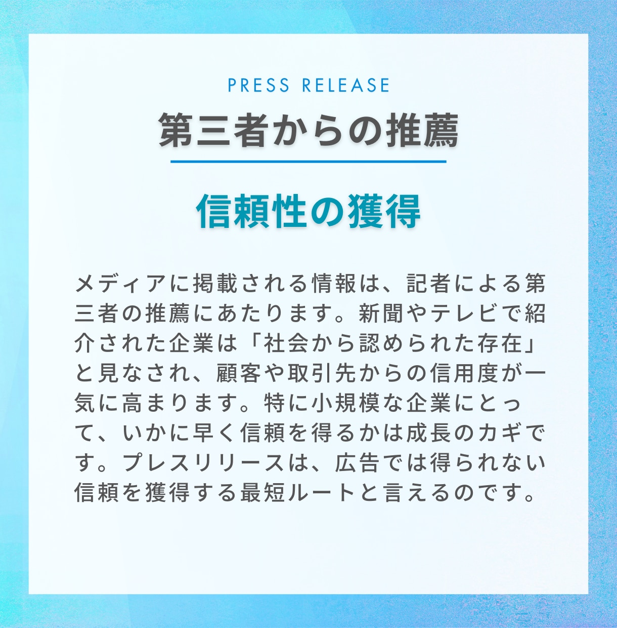 取材につながるプレスリリース記事をプロが作成します メディア掲載で来店数が倍以上に!?刺さる！プレスリリース作成 イメージ8