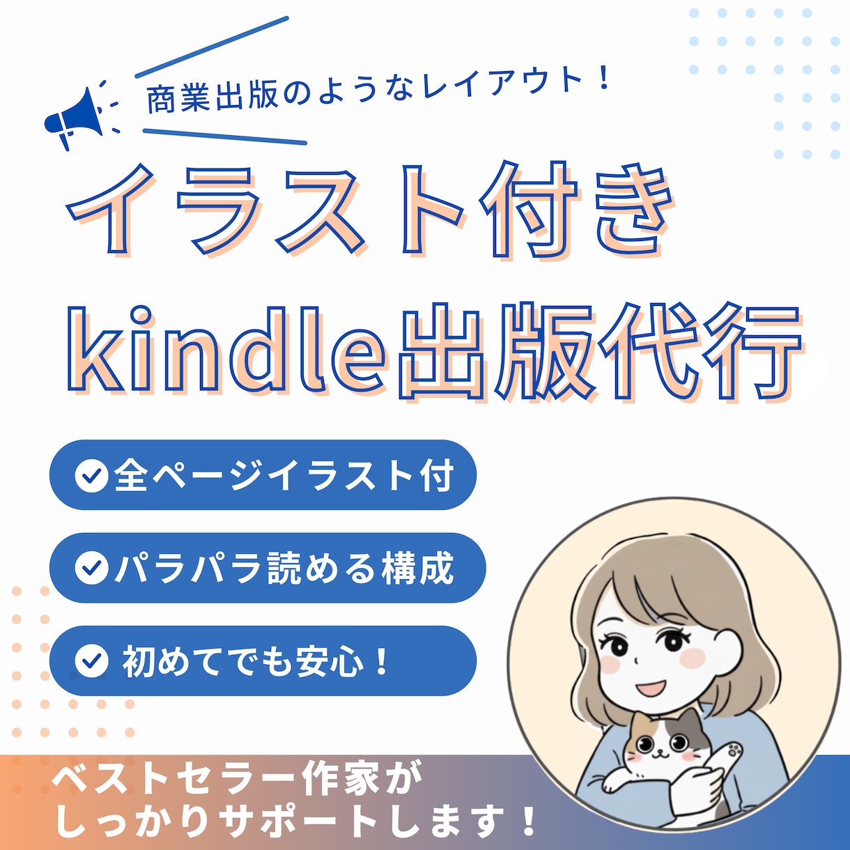 イラスト付きでパラパラ読める｜キンドルで出版します 解説本、Tips集、ノウハウ本をイラスト付きでわかりやすく！ イメージ1