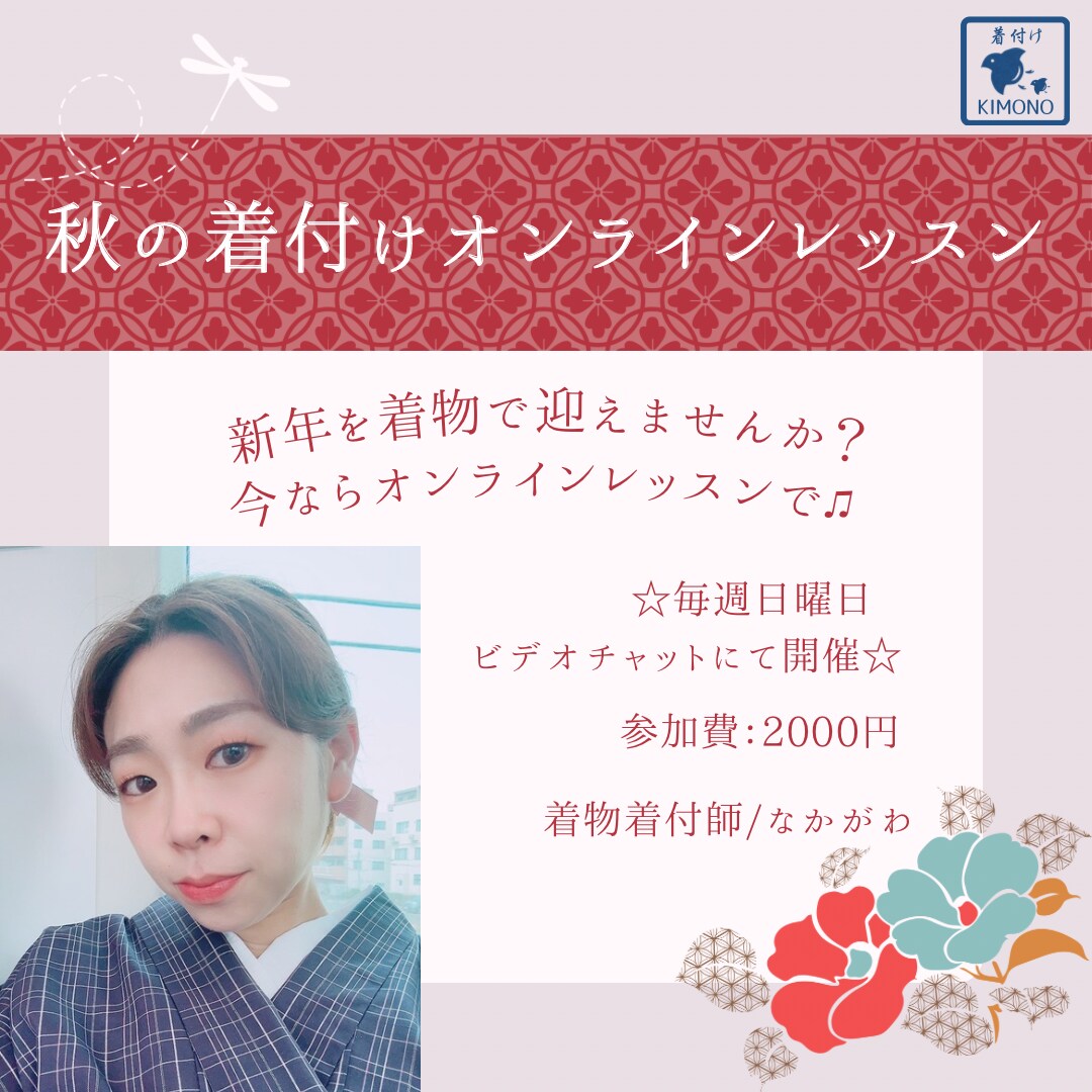 初心者向けかんたんオンライン着付けレッスンします これからはじめるあなたへ簡単5ステップでマスター イメージ1