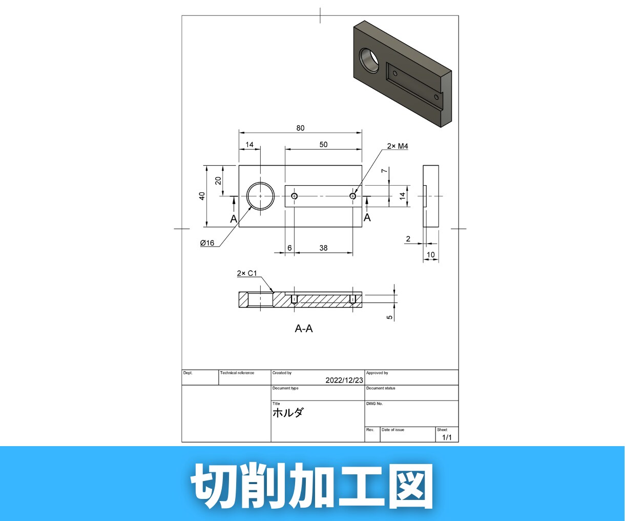3Dデータや構想図から2D－CAD図面を作成します 工場に発注できる図面をお届け！板金、切削、レーザーカットなど イメージ9