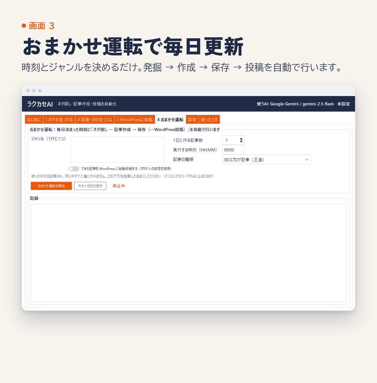 ブログ記事とSNSをAIで自動作成ツール渡します キーワードでネタ探し→記事→WordPress投稿まで自動化 イメージ6