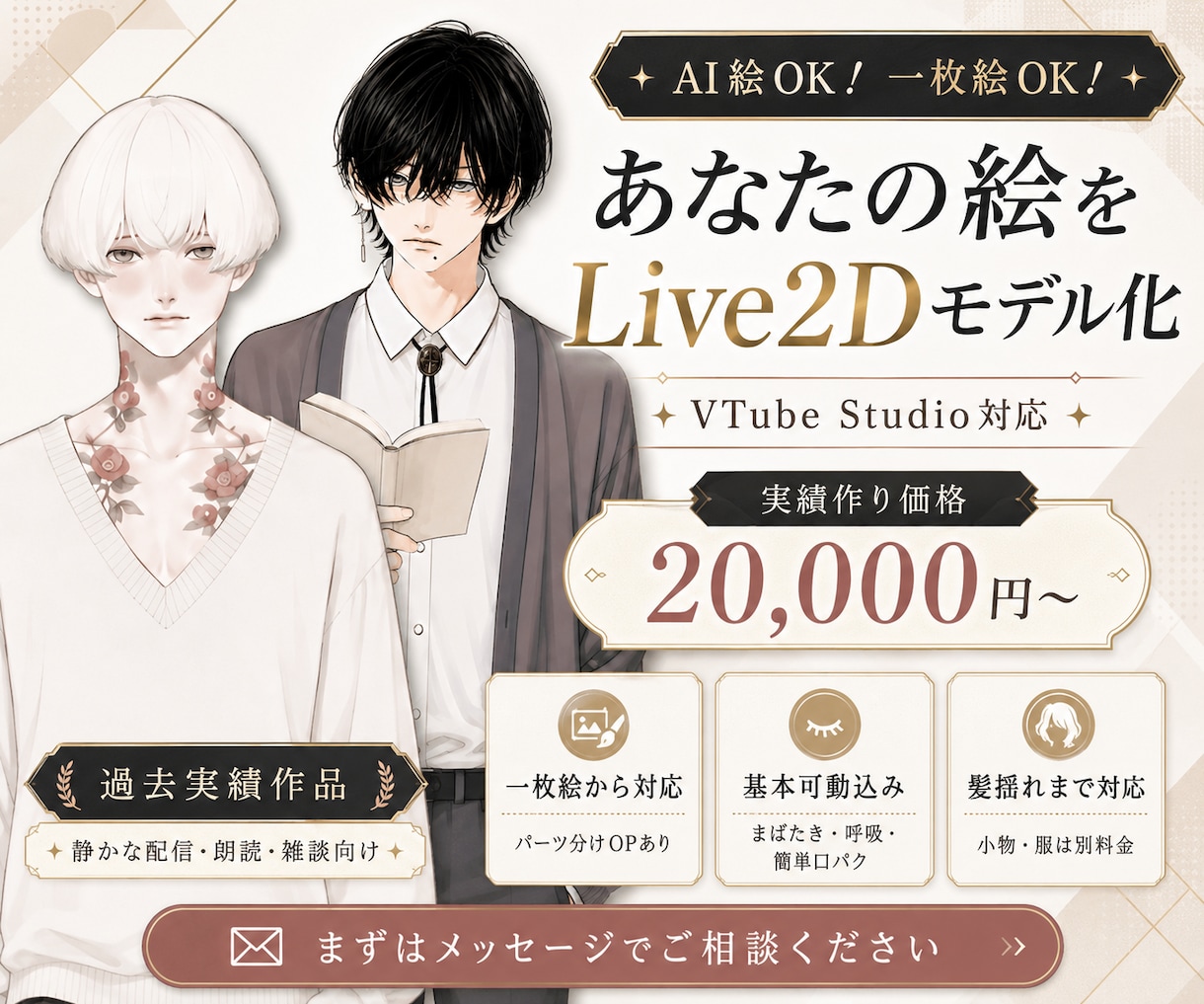 AI絵・一枚絵からLive2Dモデルを制作します あなたのイラストを配信で動くLive2Dモデルにしませんか？ イメージ1