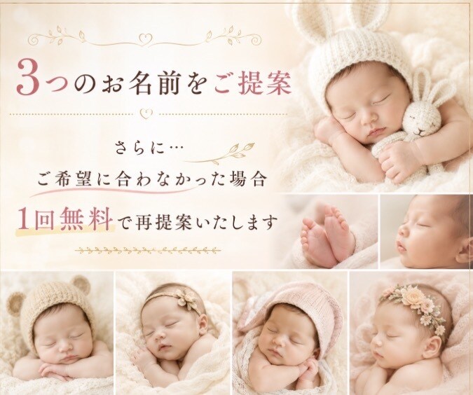 新しい生命に素敵なお名前授けます ✤ご両親様のご希望に沿った形でお名前をご提案させて頂きます✤ イメージ7