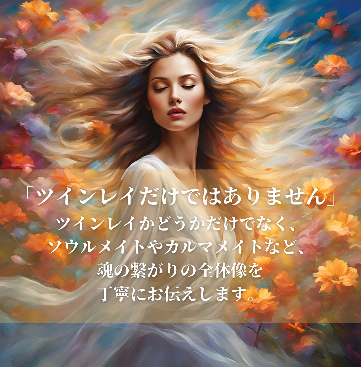 魂、過去生、未来すべて視るツインレイ鑑定をします 前世の縁や真実を知ることでサイレント期間を乗り越えて統合へ イメージ3