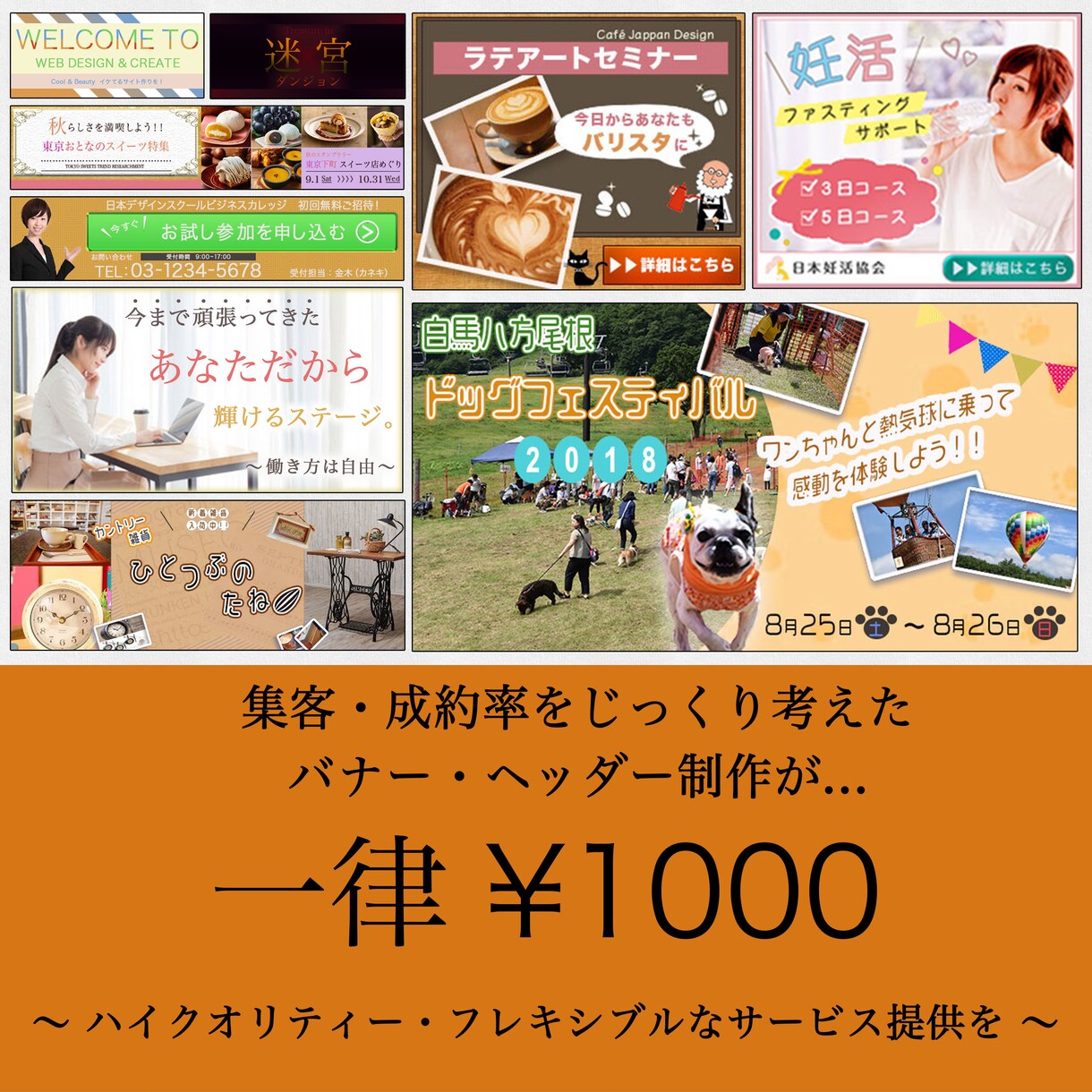 デザイン×広告×ITの現役プロがバナーを制作します ■■　プロとして集客・成約率を考え、格安でデザイン　■■ イメージ1