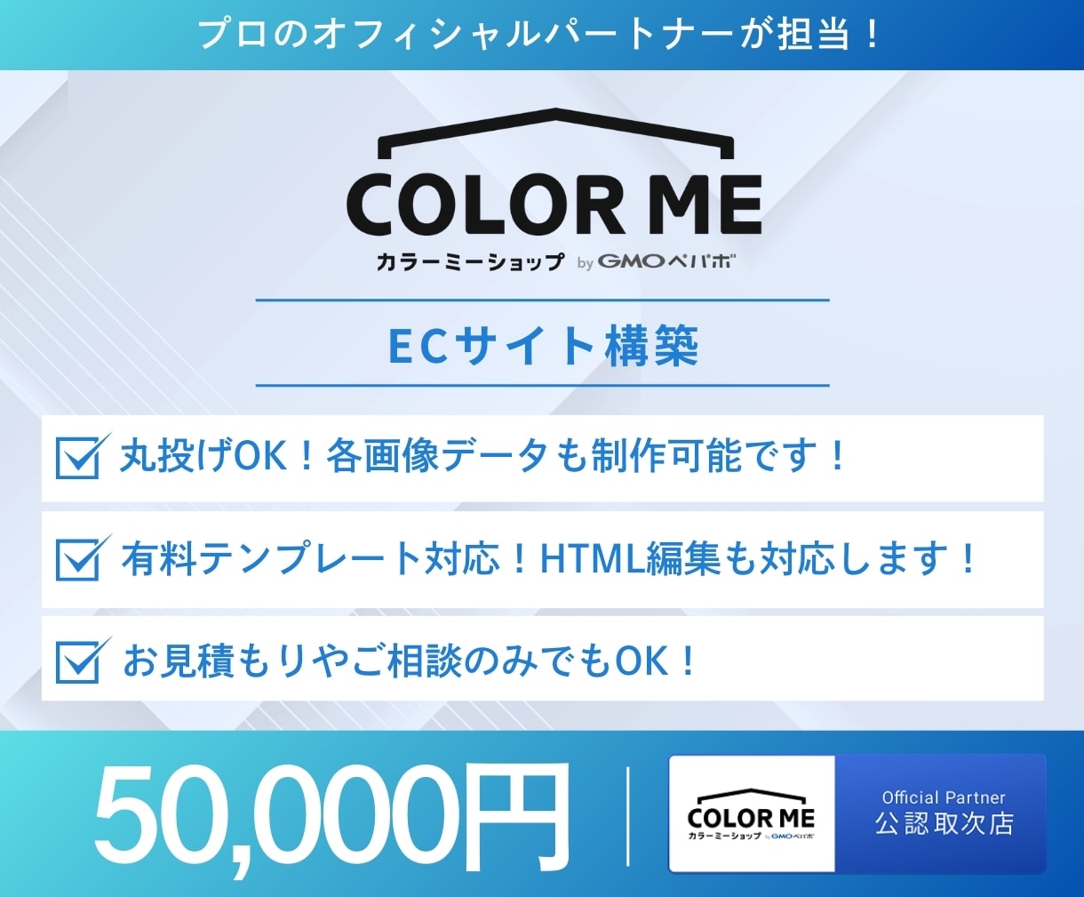カラーミーショップ公認のプロがECサイト制作します EC制作実績多数！オフィシャルパートナーによる安心の構築代行 イメージ1