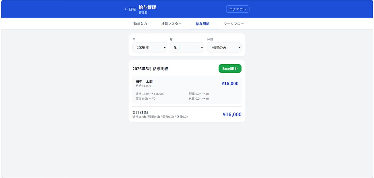 現場日報アプリGenbaflow導入します 建設業の現場で使える日報・給与管理システム イメージ8