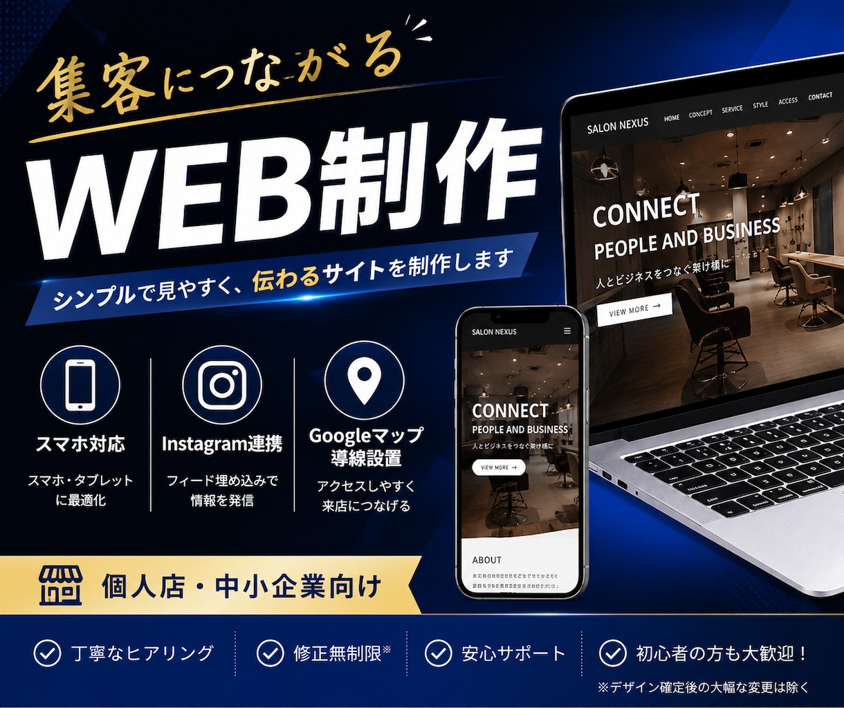 スマホ対応込みのホームページを制作します 集客につながるWEB制作    スマホ対応込み制作 イメージ1