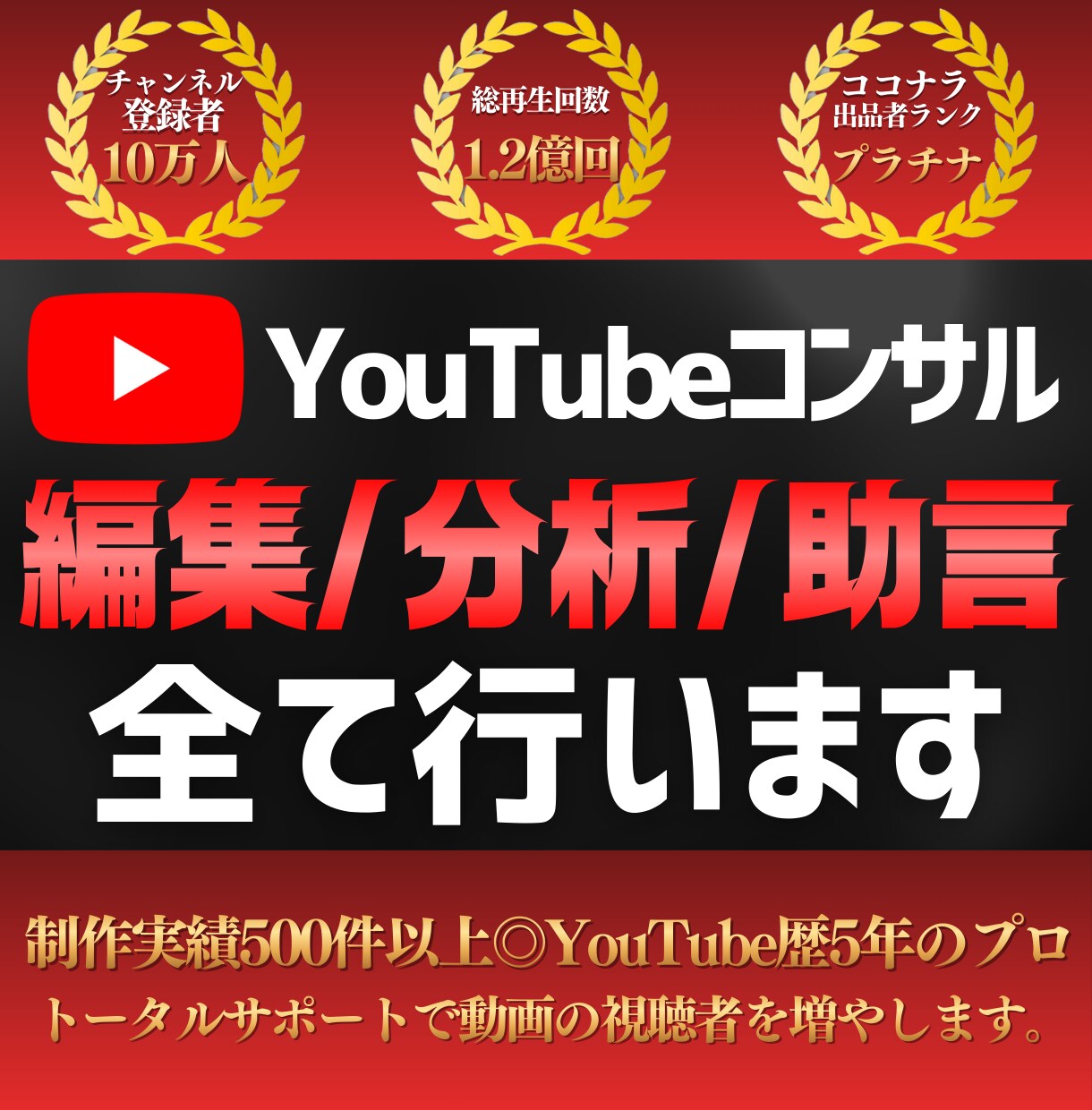 0→10万人達成の私がYouTube運用代行します YouTubeの再生回数を増やします！ イメージ1