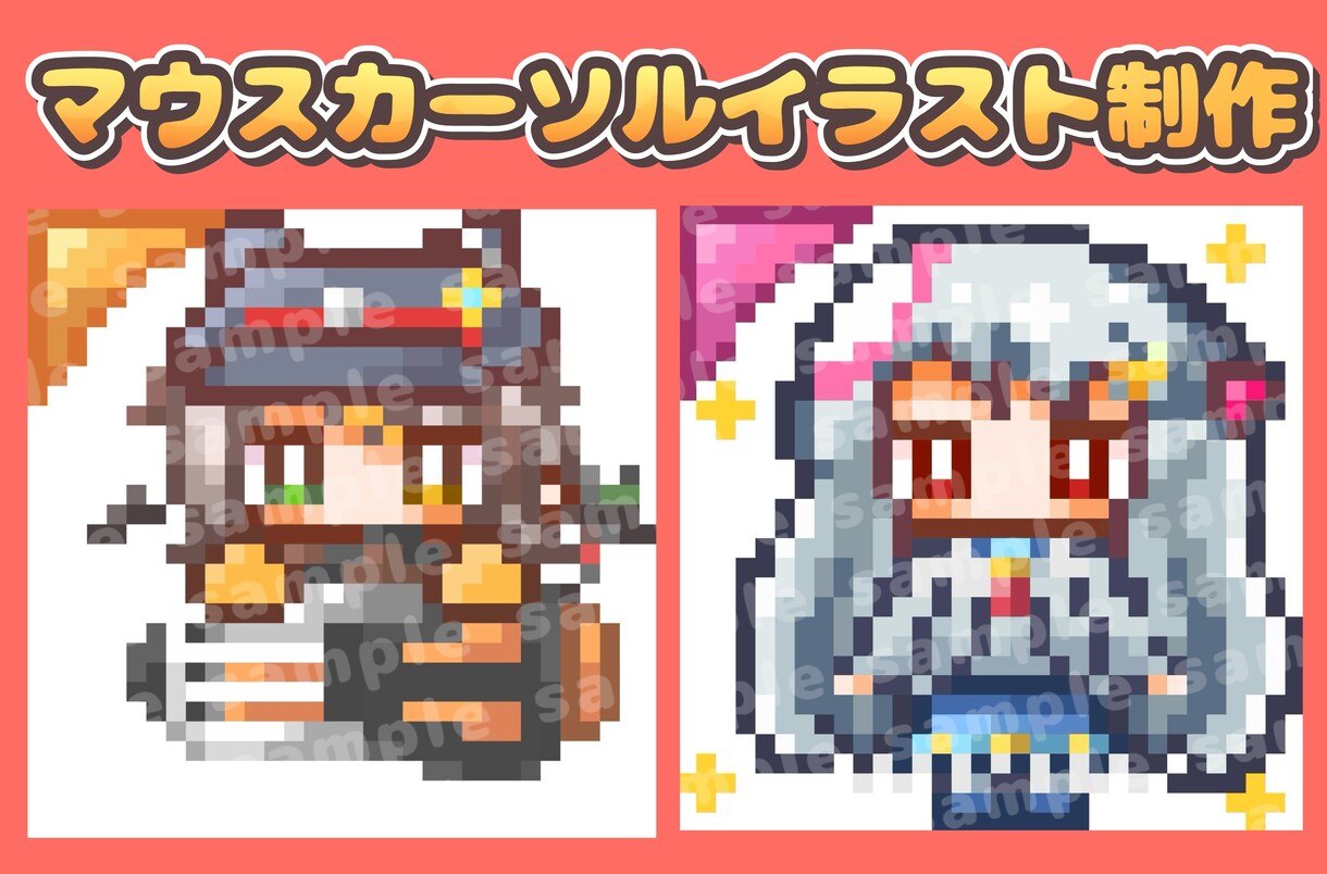 マウスカーソルイラスト制作します 納品実績件数150件以上のイラストレーターが制作します！ イメージ1