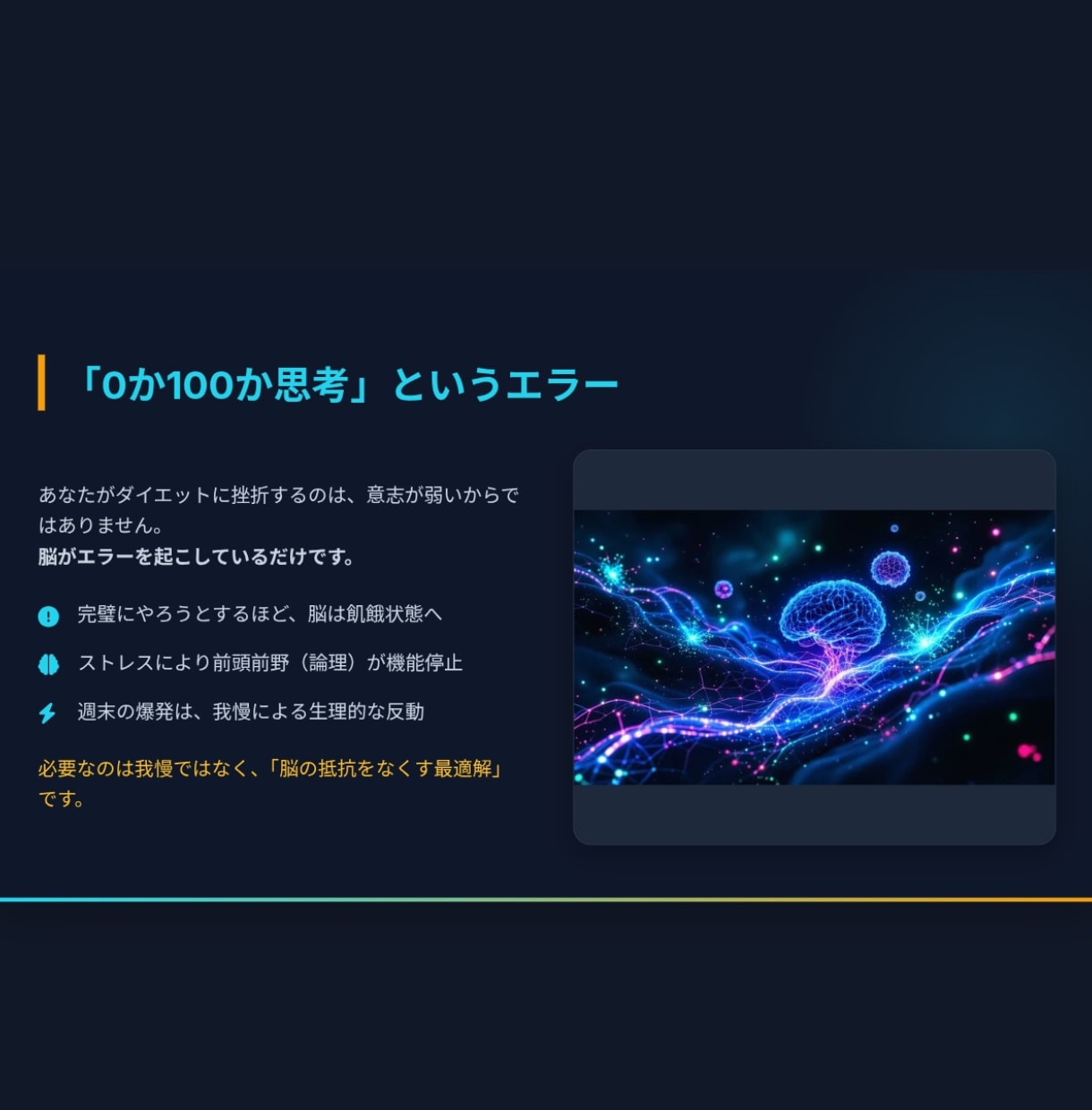 AI×脳理学でリバウンドを卒業させます 意志力ゼロでも続く、あなた専用の戦略地図を１週間で作成。 イメージ2