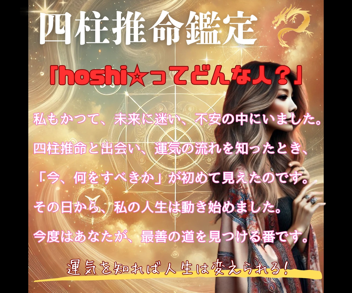 迷いを断ち、未来を動かす答えを届けます 本気で変わりたい人のための四柱推命による運気分析×行動指針 イメージ4
