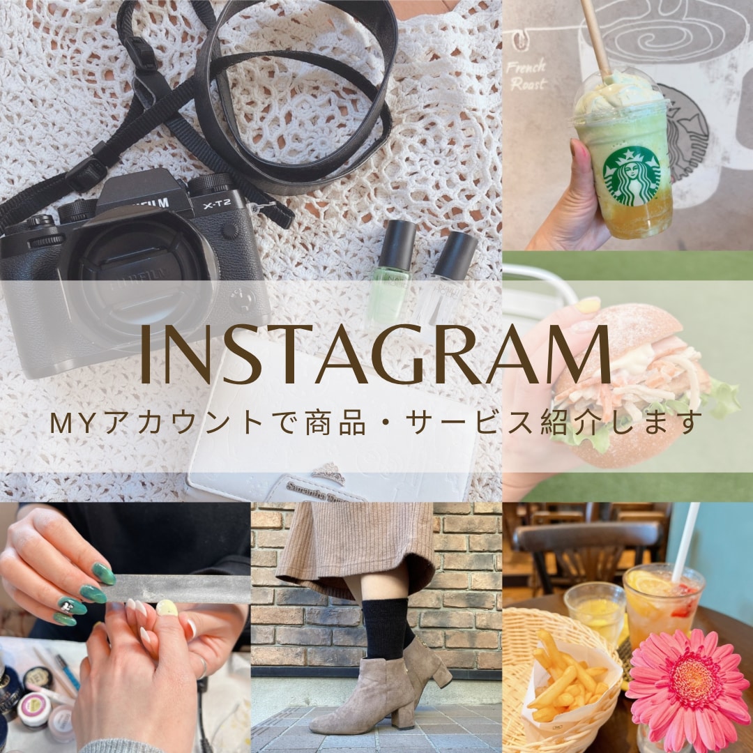Instagramで商品やサービスをPRいたします ◎フォロワー数800名程度のリアルアカウントでPR!! イメージ1