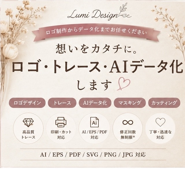 ロゴ・手書きイラストをAIデータ化します トレースからAIデータ化まで対応!! イメージ1