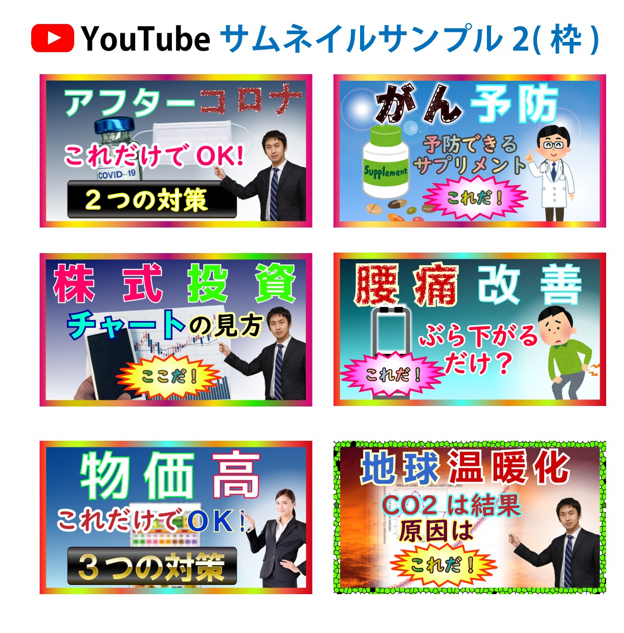 激安で目立つYouTube用サムネ制作します 超お得4枚(普通/ネオン文字×枠あり/なし)で1000円 イメージ8