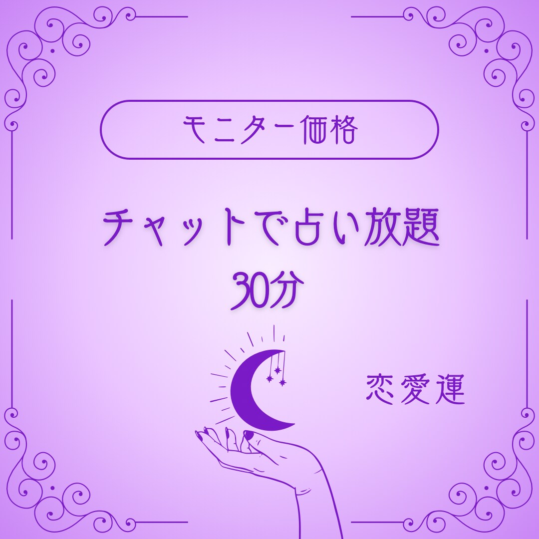 今スグ鑑定】チャットでタロット占い放題 素っ気 20分♡