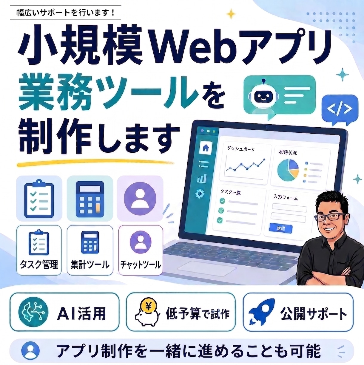ClaudeCodeで業務アプリを一緒に作ります 代行しません。あなたの手で動くアプリを作りきります イメージ1