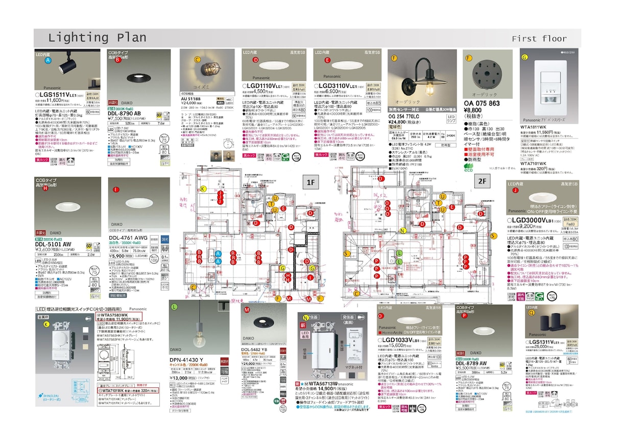 新築住宅☆照明計画 「照明プラン」の作成をします 施主様のライフスタイルに合った照明器具 電気のプロが選びます イメージ2